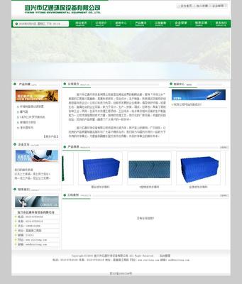 宜興市億通環保設備:各【網站鑒賞】-中企動力