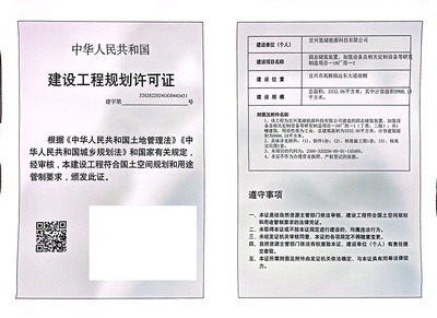 建設(shè)工程規(guī)劃許可證公示(宜興氫儲(chǔ)能源科技)