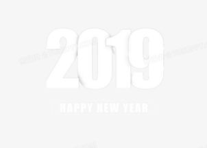 2019白色數(shù)字創(chuàng)意遮擋藝術(shù)字PNG圖片素材免費(fèi)下載與應(yīng)用
